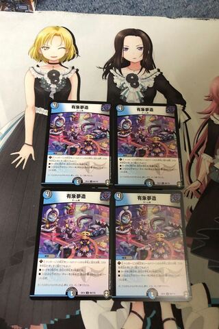 有象夢造4枚セット