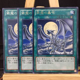 遊戯王【銀龍の轟咆】R