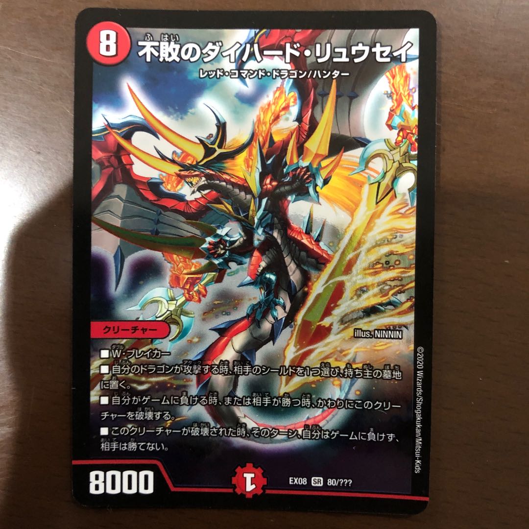 不敗のダイハード・リュウセイ