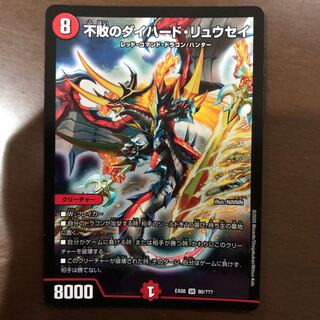 不敗のダイハード・リュウセイ