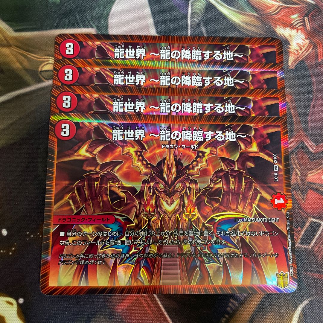 龍世界 -龍の降臨する地-