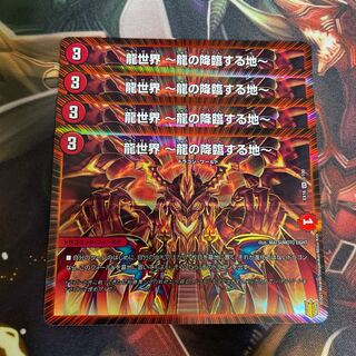 龍世界 -龍の降臨する地-