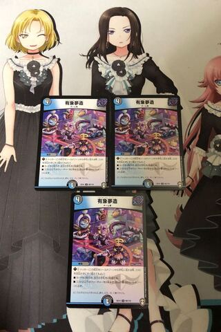 有象夢造3枚セット