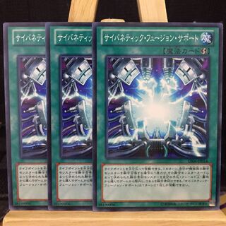 遊戯王【サイバネティック・フュージョン・サポート】N