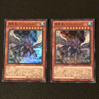 真竜皇バハルストスF スーパーレア