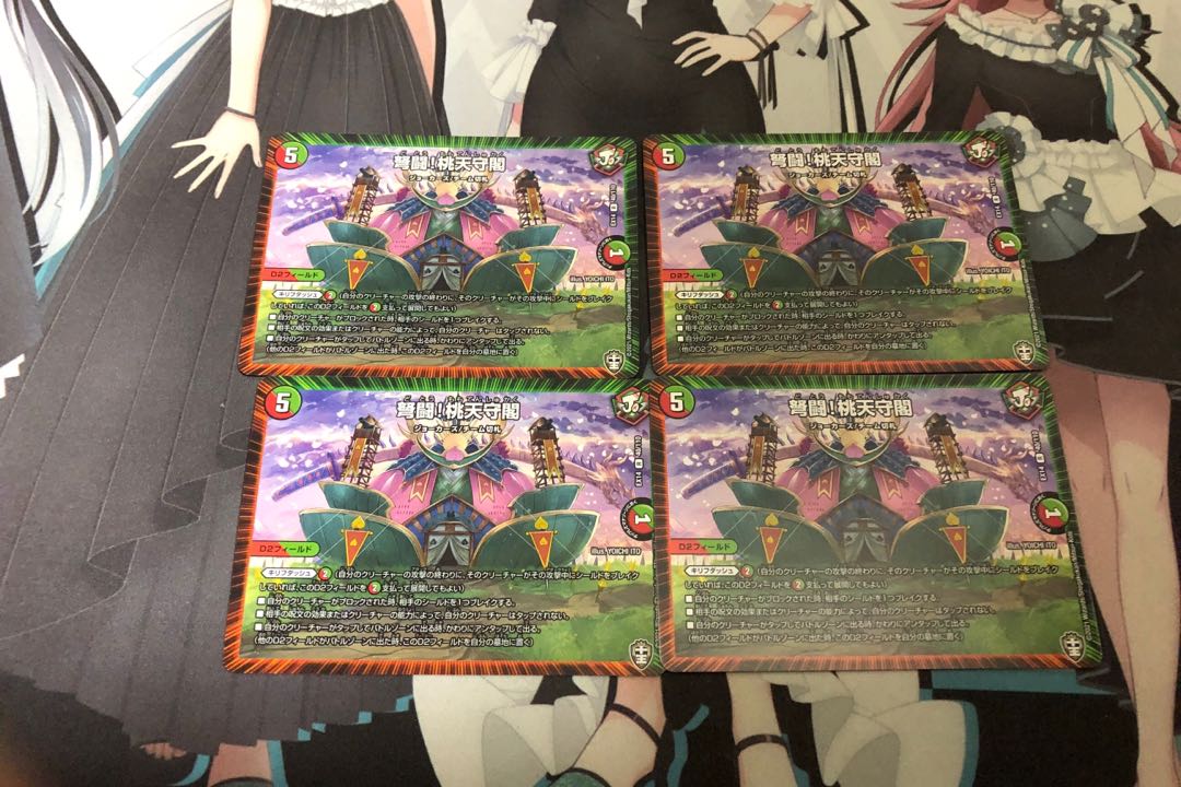 弩闘!桃天守閣4枚セット