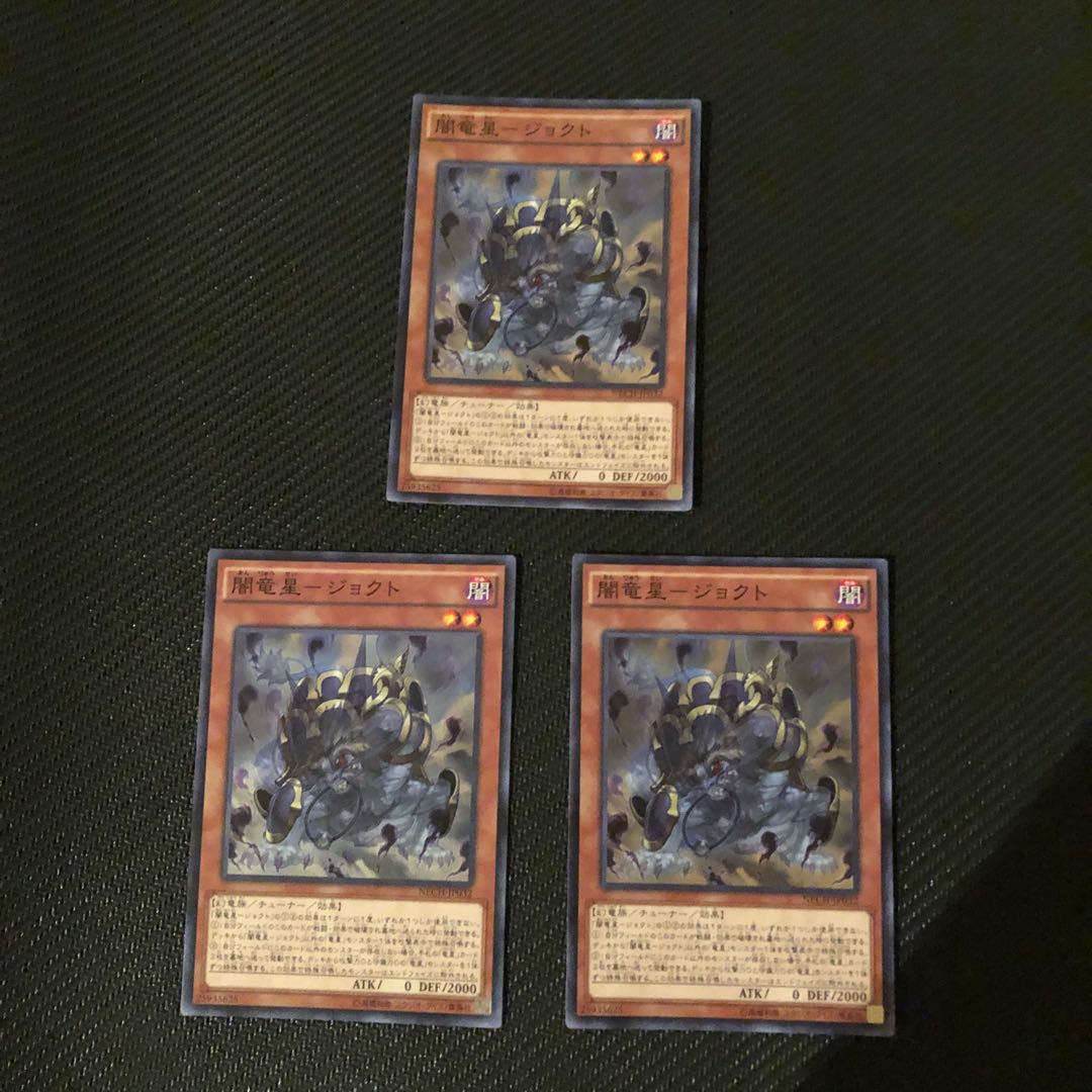 闇竜星-ジョクト スーパーレア