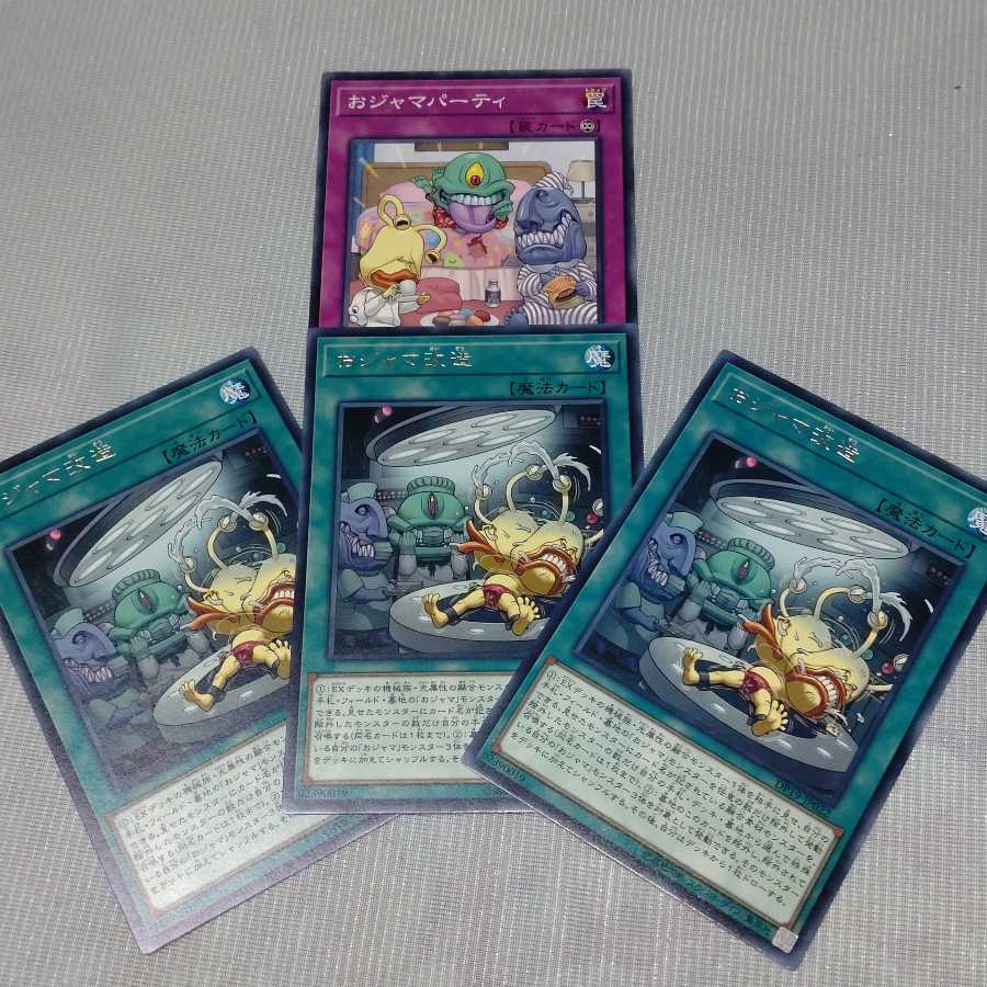 おジャマ改造　パーティ