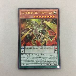 人攻智能ME-PSY-YA アルティメットレア【BECK】
