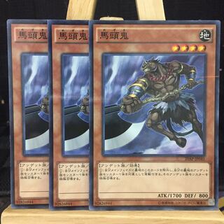 遊戯王【馬頭鬼】NP