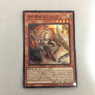 白の聖女エクレシア スーパーレア【BECK】