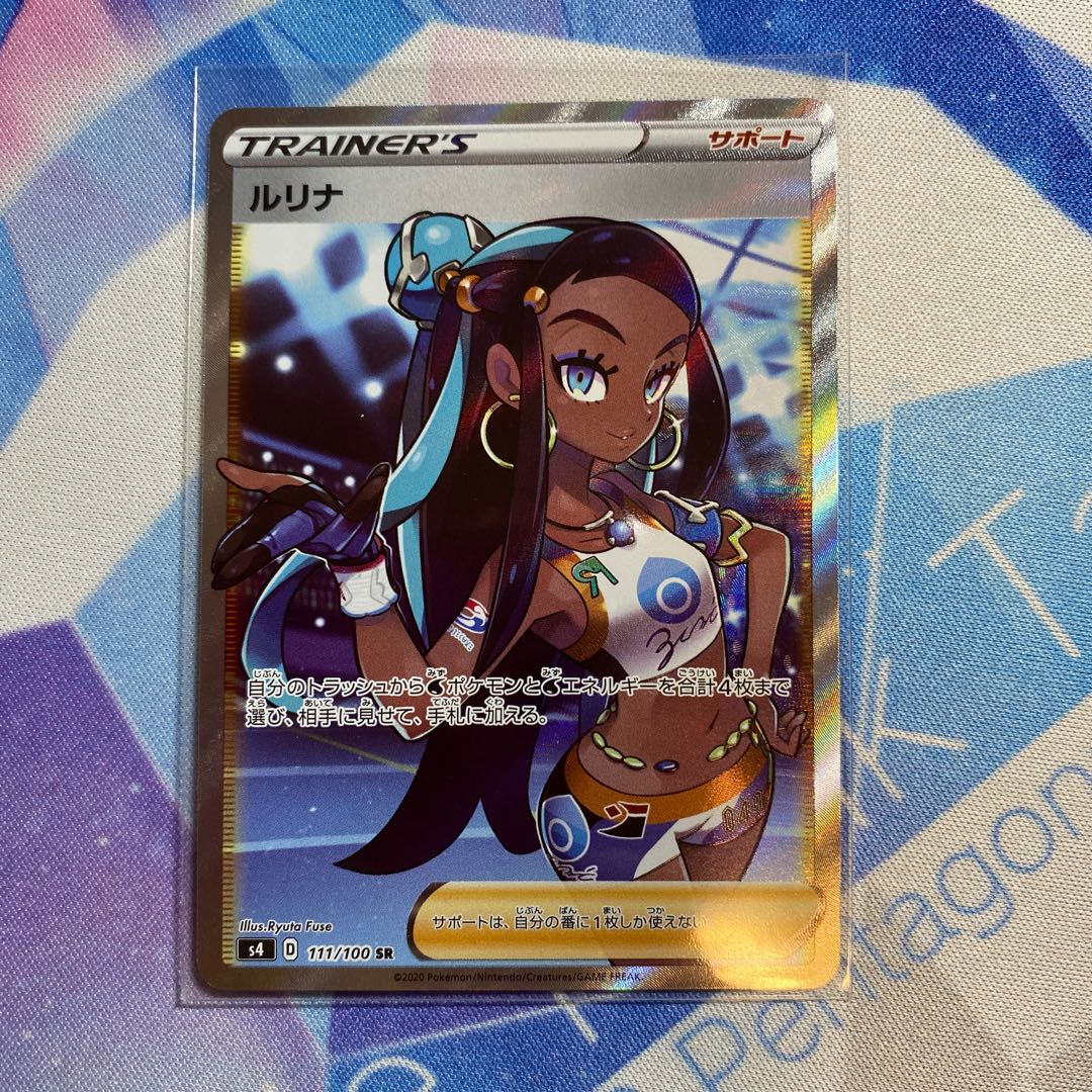 ルリナ　SR 完美品