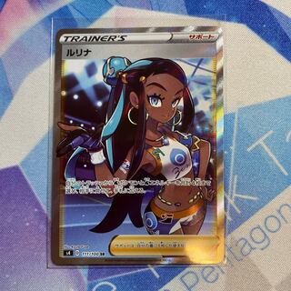 ルリナ　SR 完美品