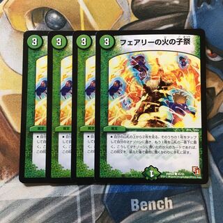 フェアリーの火の子祭 C