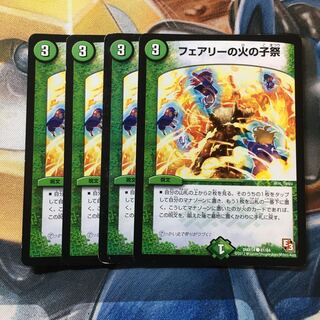 フェアリーの火の子祭 C