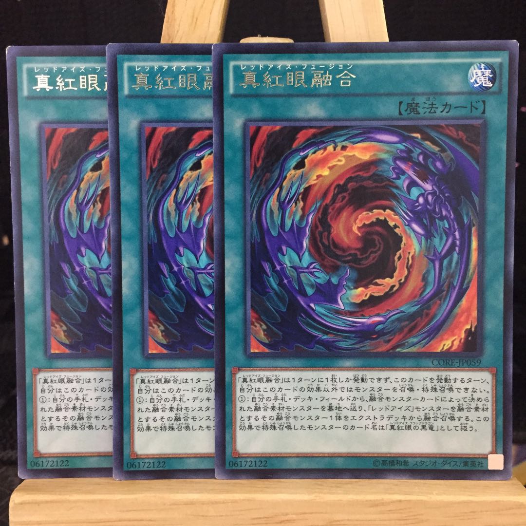 遊戯王【真紅眼融合】R