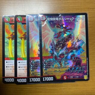 龍騎旋竜ボルシャック・バルガ2枚、西南2枚