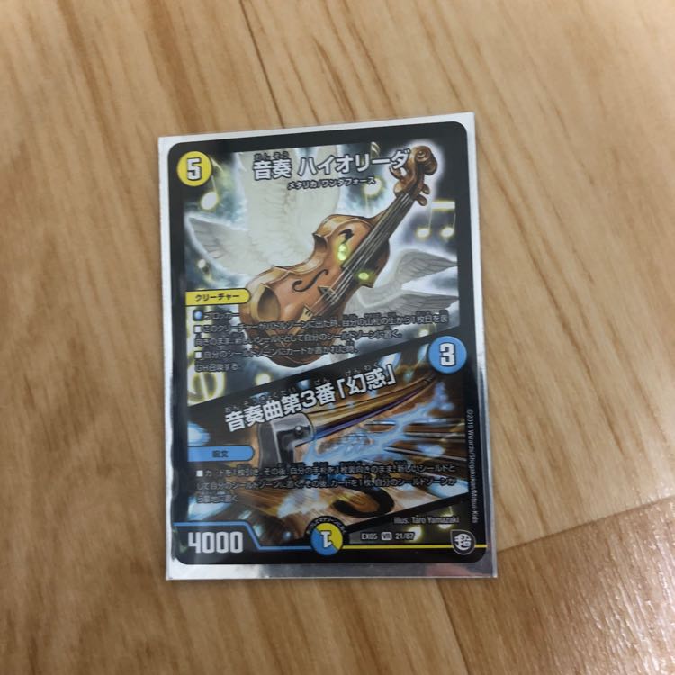 音奏バイオリーダ