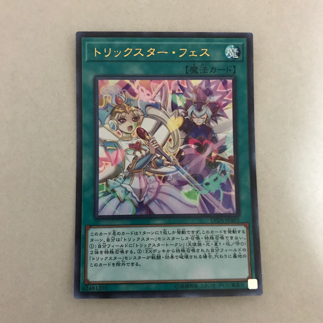 Trickstar Festival Ultra Rare [BECK].