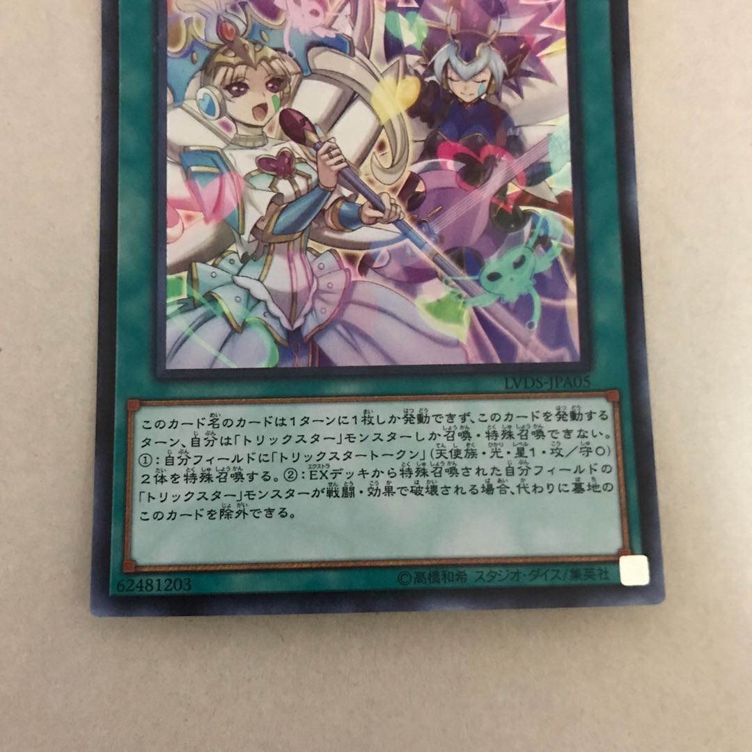 Trickstar Festival Ultra Rare [BECK].