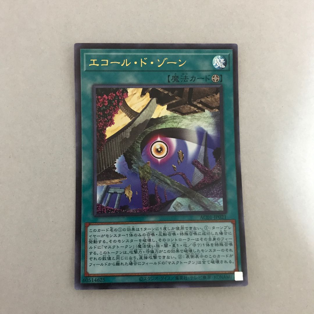 エコール・ド・ゾーン ウルトラレア【BECK】