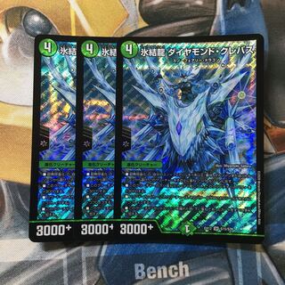 氷結龍 ダイヤモンド・クレバス SR