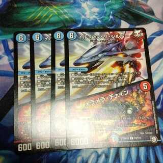 イルフィン・ザシバー/メラメラ・チェイン