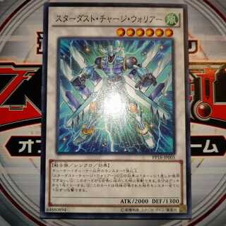 スターダスト・チャージ・ウォリアー ノーマル