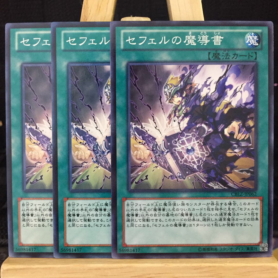 遊戯王【セフェルの魔導書】N