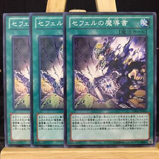 遊戯王【セフェルの魔導書】N