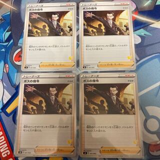 ボスの指令　ピカチュウマーク　４枚