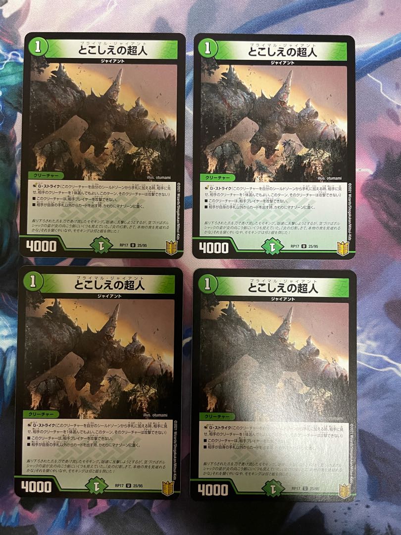 とこしえの超人 4枚