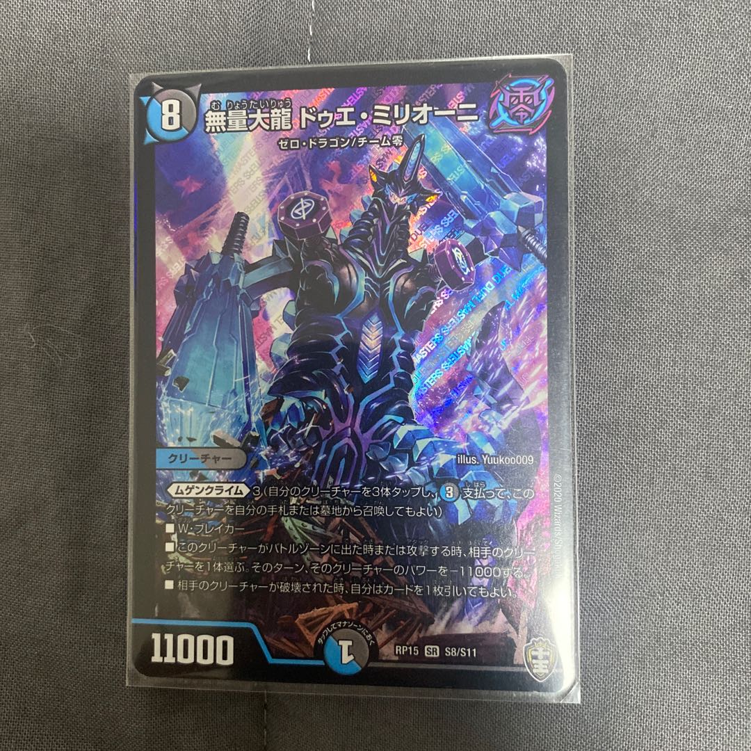 無量大龍 ドゥエ・ミリオーニ SR