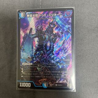 無量大龍 ドゥエ・ミリオーニ SR