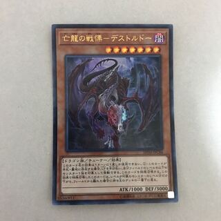 亡龍の戦慄-デストルドー パラレル ウルトレレア【BECK】