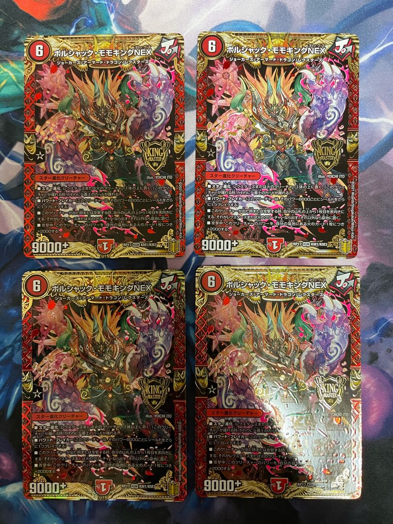 ボルシャック・モモキングNEX 4枚