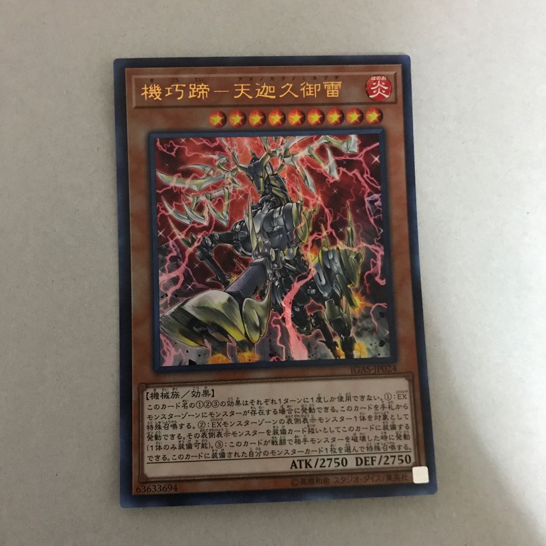 機巧蹄-天迦久御雷 ウルトラレア【BECK】