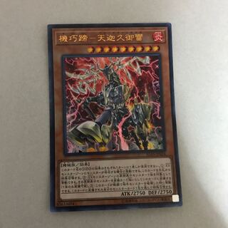 機巧蹄-天迦久御雷 ウルトラレア【BECK】