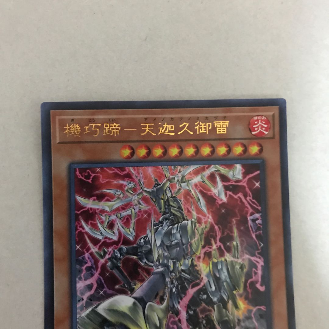 機巧蹄-天迦久御雷 ウルトラレア【BECK】