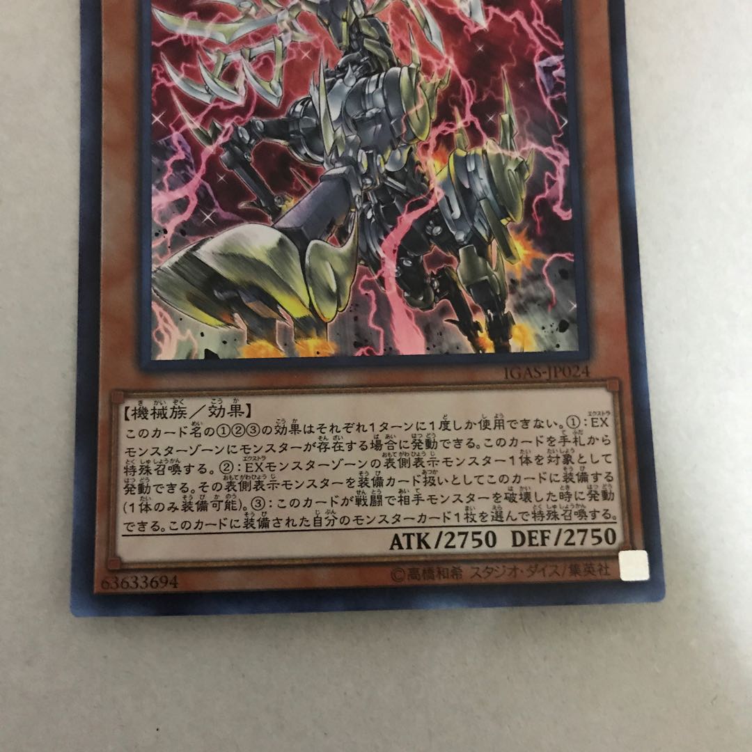 機巧蹄-天迦久御雷 ウルトラレア【BECK】