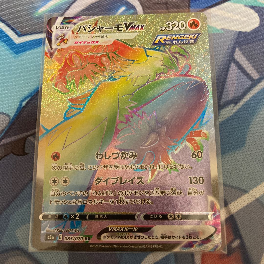 バシャーモVMAX HR