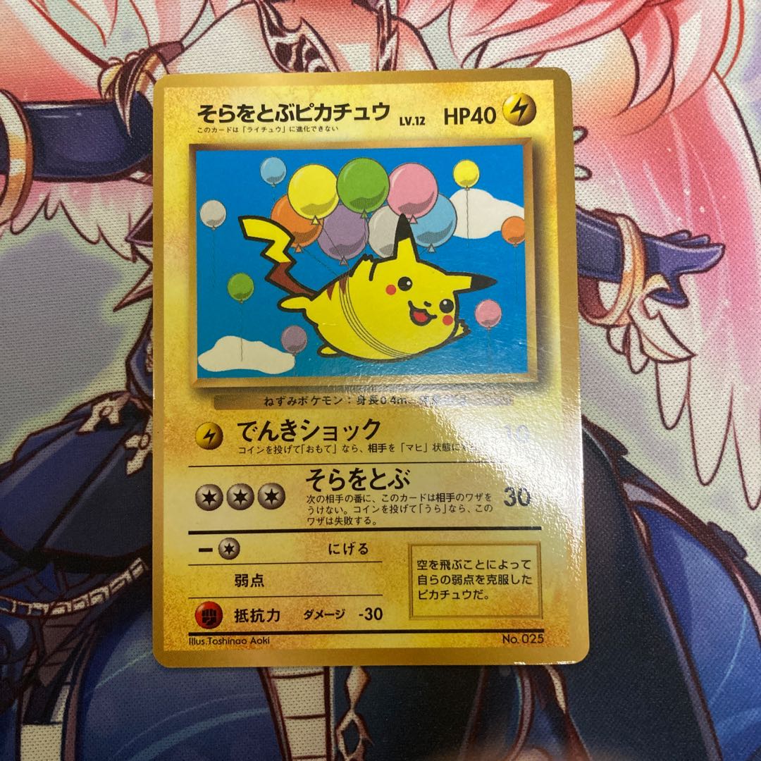 そらをとぶピカチュウ