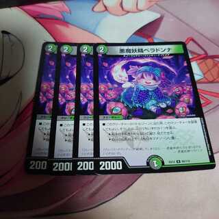 悪魔妖精ベラドンナ 4枚