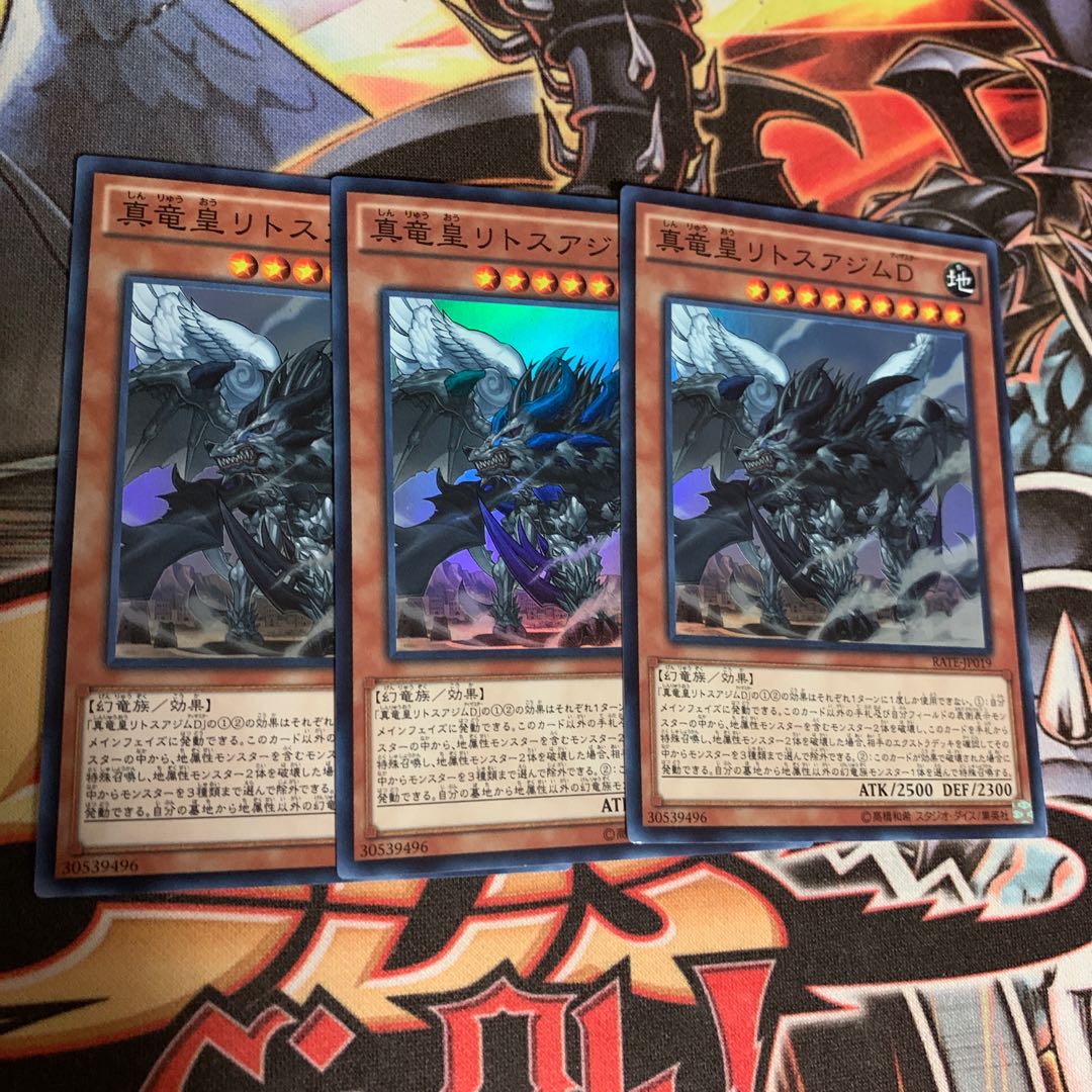 真竜皇リトスアジムD