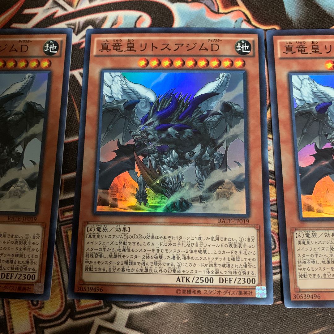 真竜皇リトスアジムD