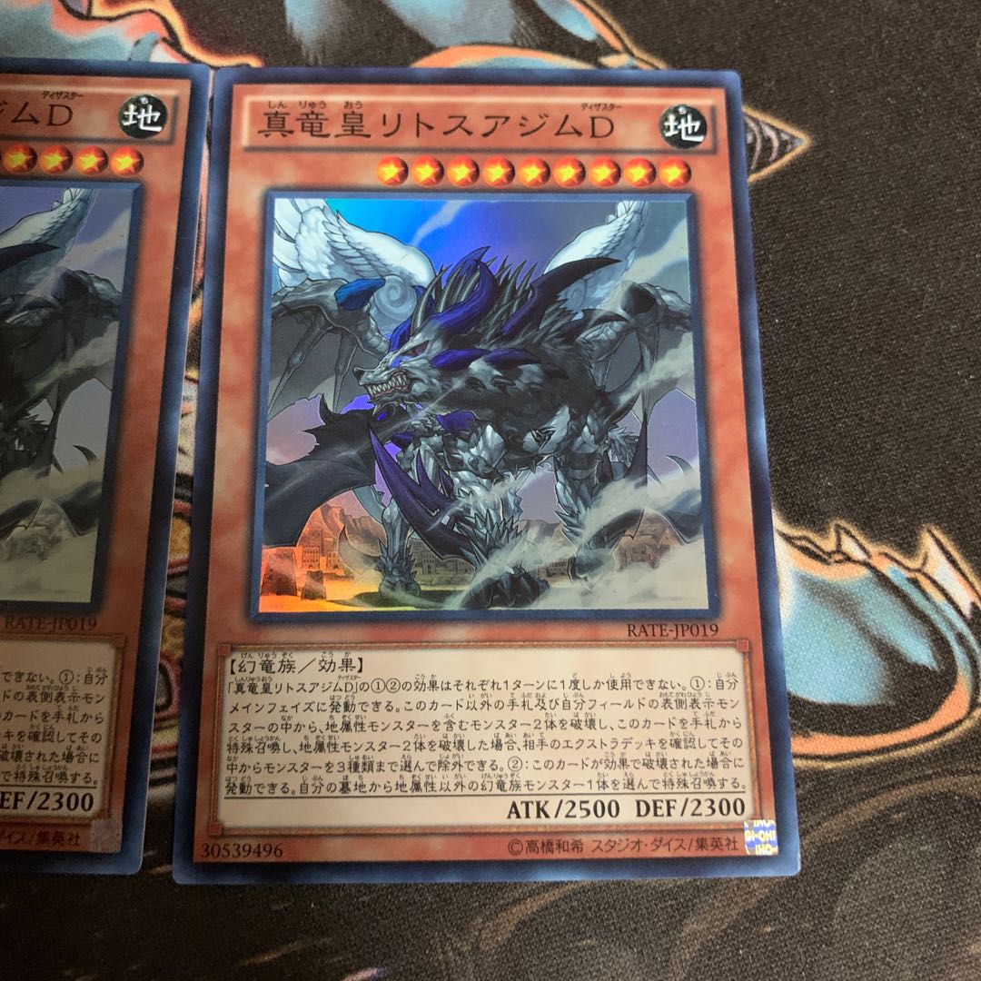 真竜皇リトスアジムD