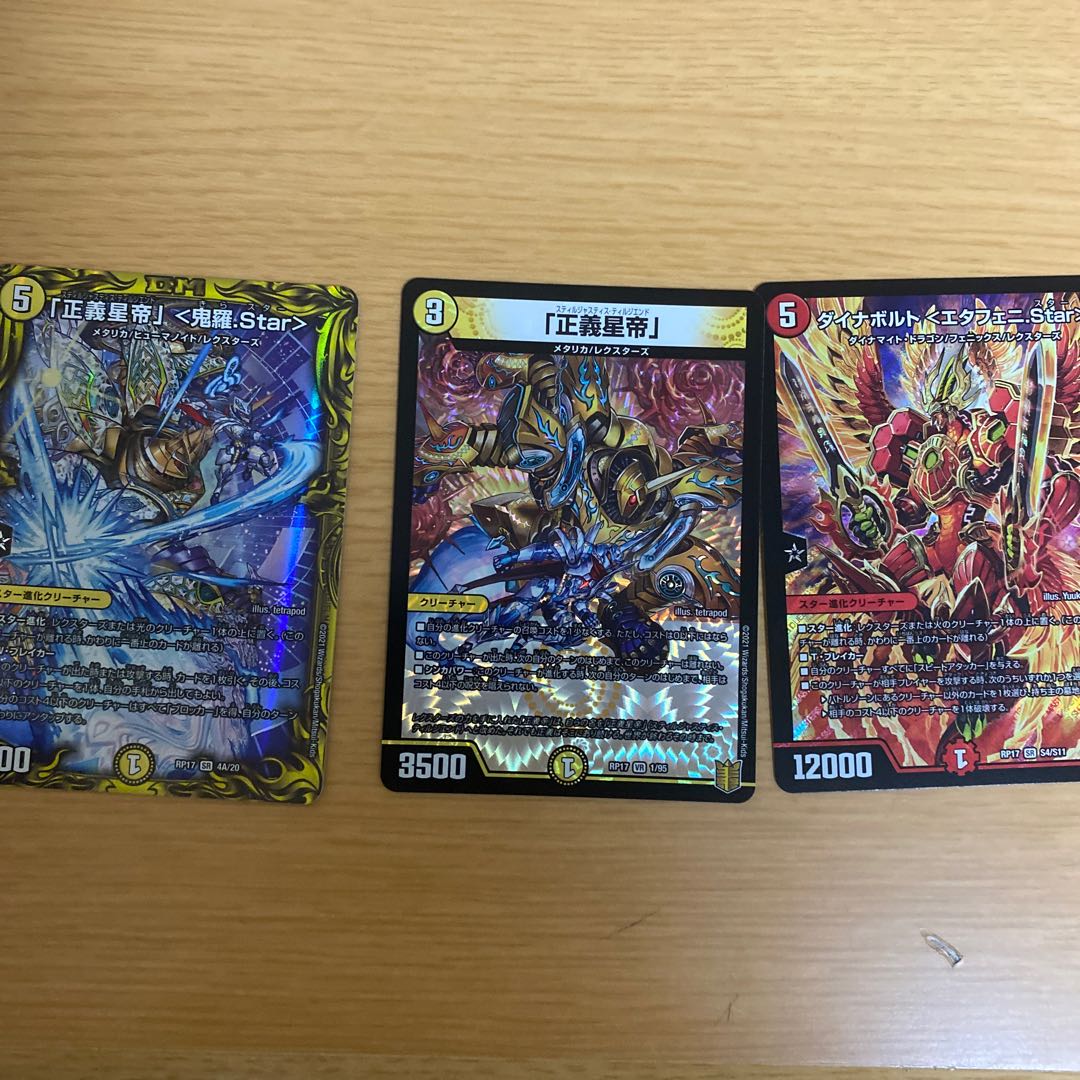 「正義星帝」 <鬼羅.Star>(20thSPレア仕様)