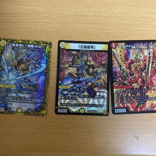 「正義星帝」 <鬼羅.Star>(20thSPレア仕様)