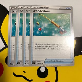 ふつうのつりざお　４枚