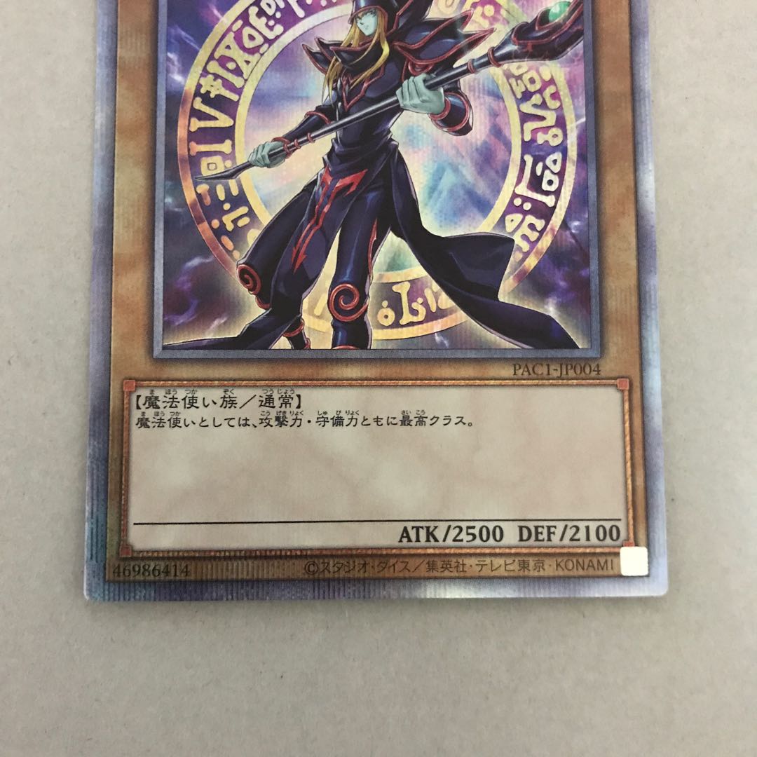 Dark Magician Prismatic Secret Rare [BECK].
